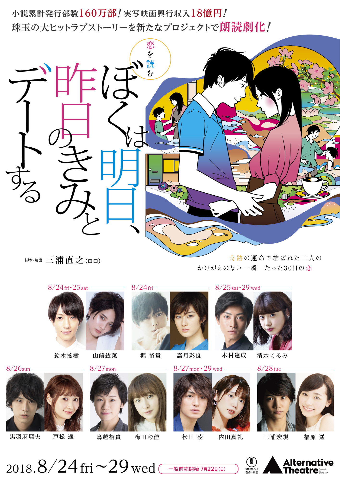 朗読劇シリーズ《恋を読む》「ぼくは明日、昨日のきみとデートする