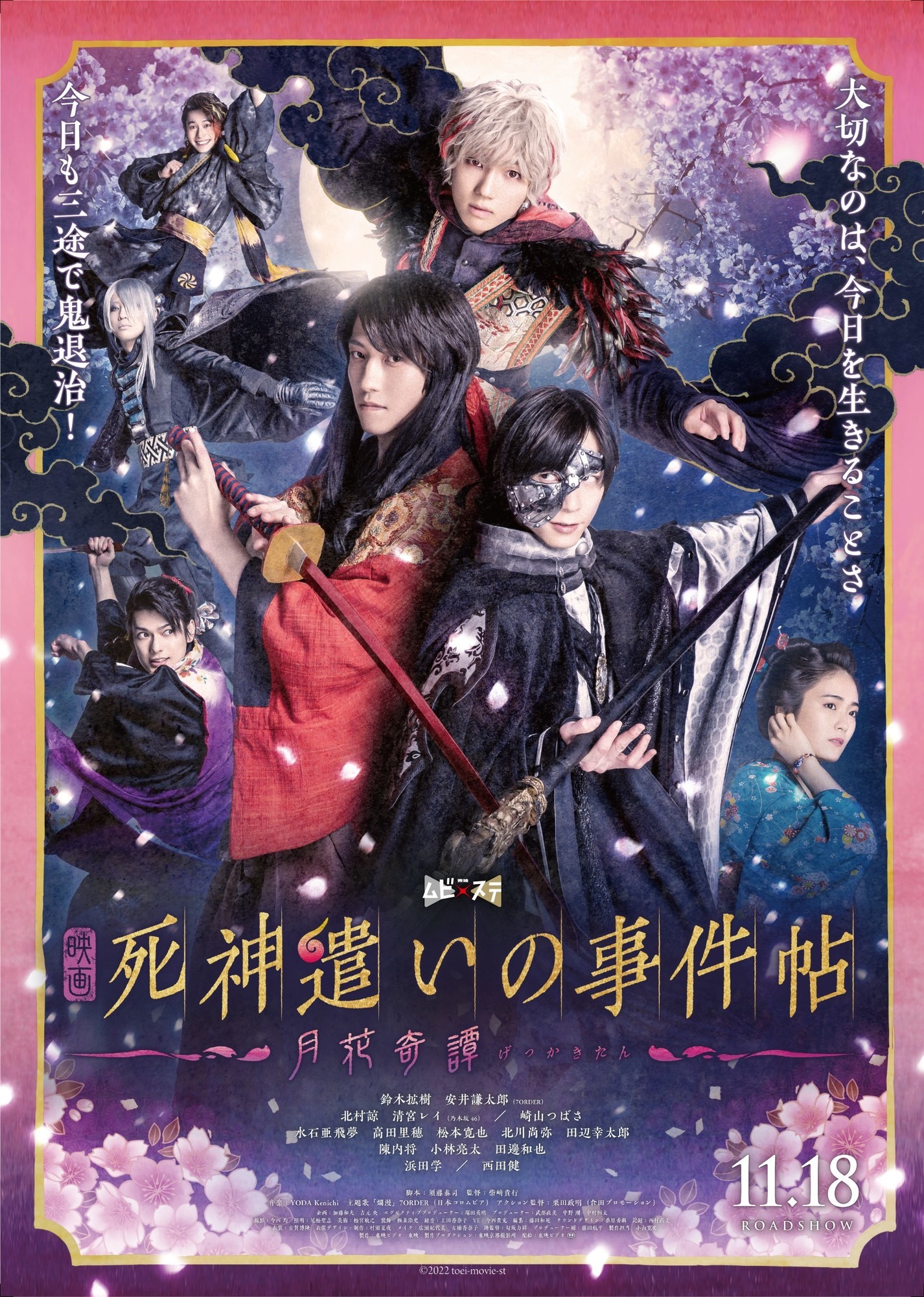 ムビ×ステ セット「死神遣いの事件帖」限定予約版 | 東映ビデオ
