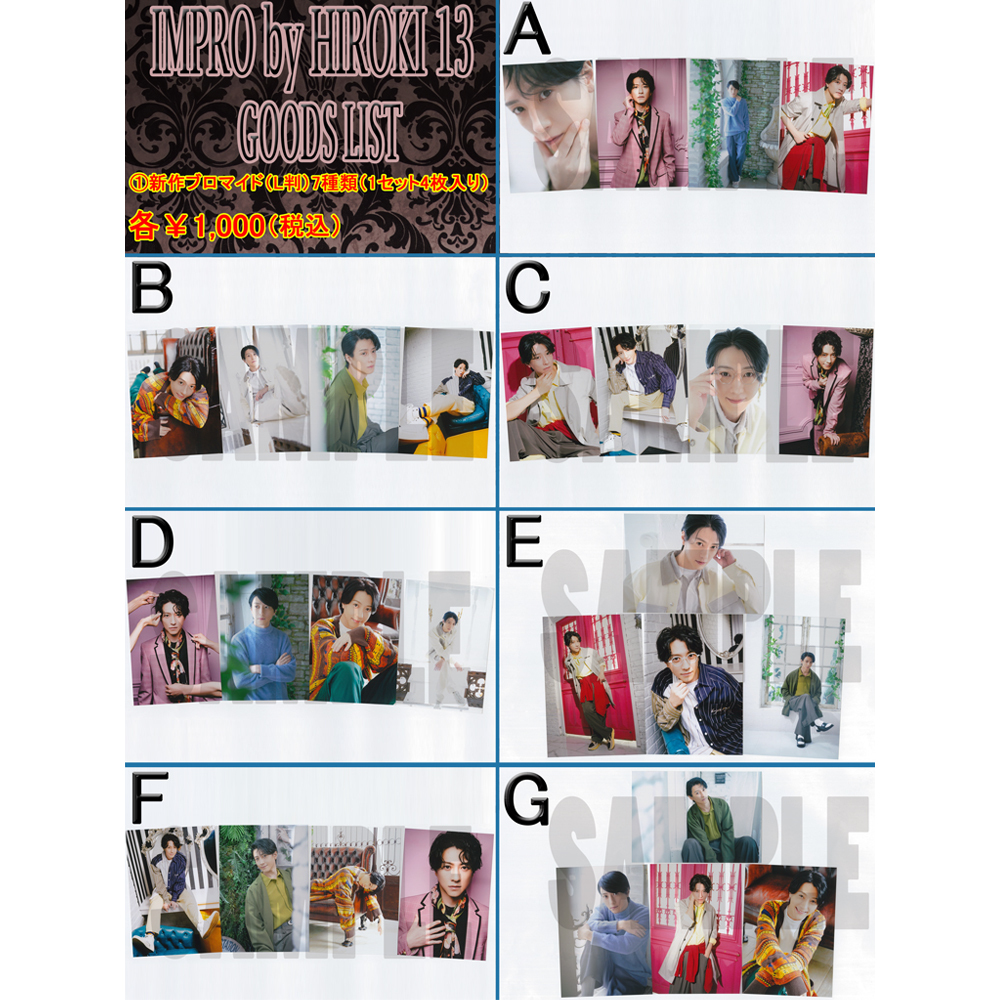 【いんぷろ by拡樹XIII】特典付きセット